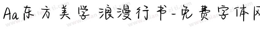 Aa东方美学 浪漫行书字体转换